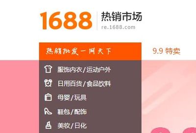 新手入门指南 如何在1688阿里巴巴批发网开设日用品批发店铺